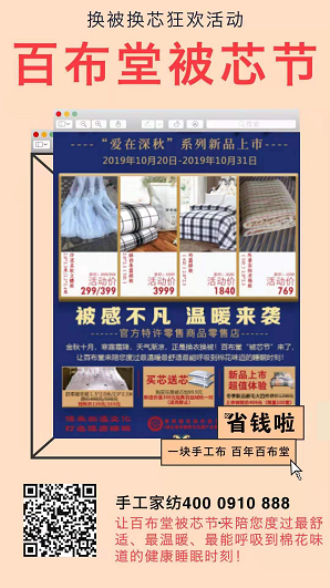 喜迎军运，喜迎百布堂“被芯节”